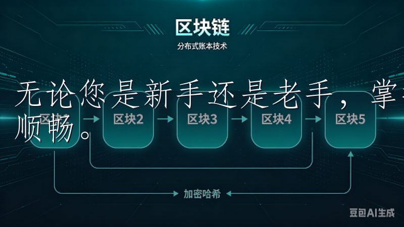 无论您是新手还是老手，掌握这些信息都将使您的交易之旅更加顺畅。